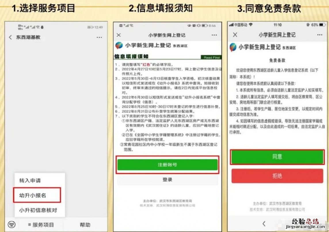 东西湖小学入学登记报名流程图片 东西湖小学入学登记报名流程