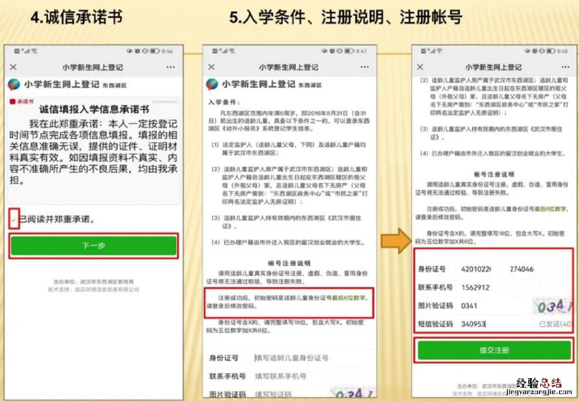 东西湖小学入学登记报名流程图片 东西湖小学入学登记报名流程
