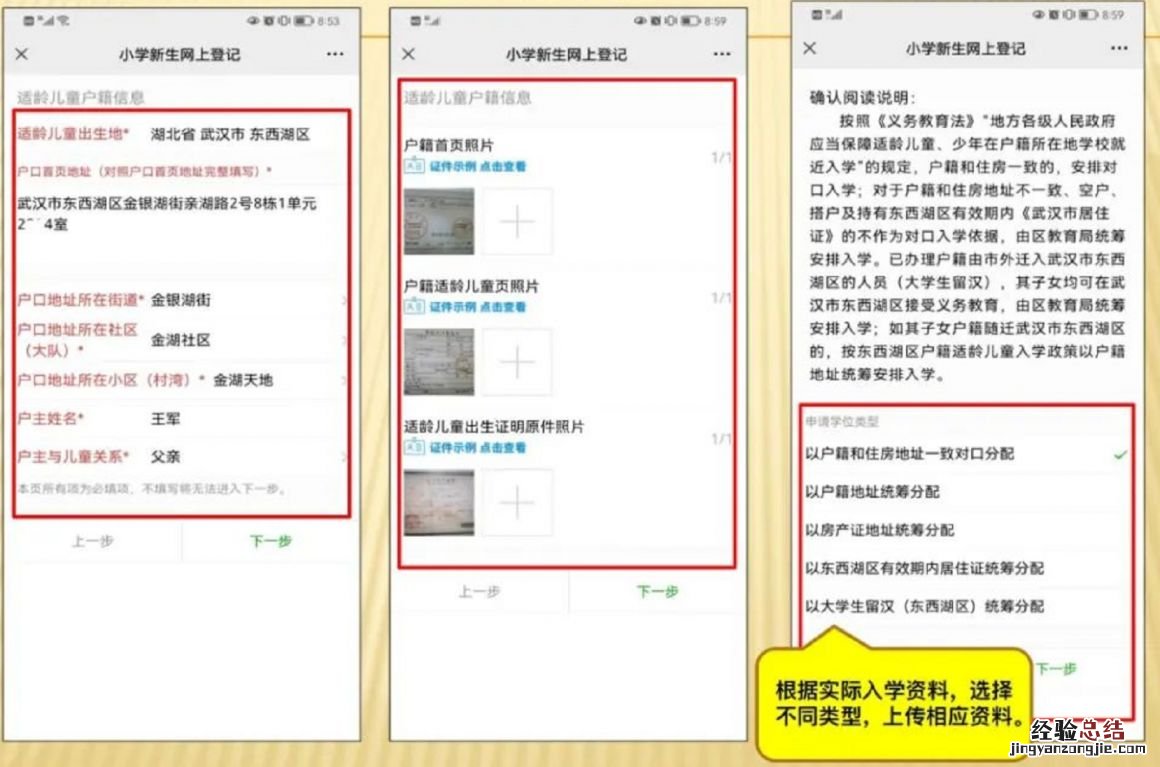 东西湖小学入学登记报名流程图片 东西湖小学入学登记报名流程