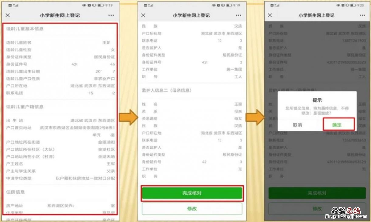 东西湖小学入学登记报名流程图片 东西湖小学入学登记报名流程