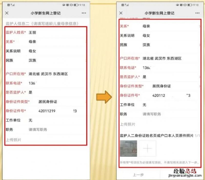 东西湖小学入学登记报名流程图片 东西湖小学入学登记报名流程