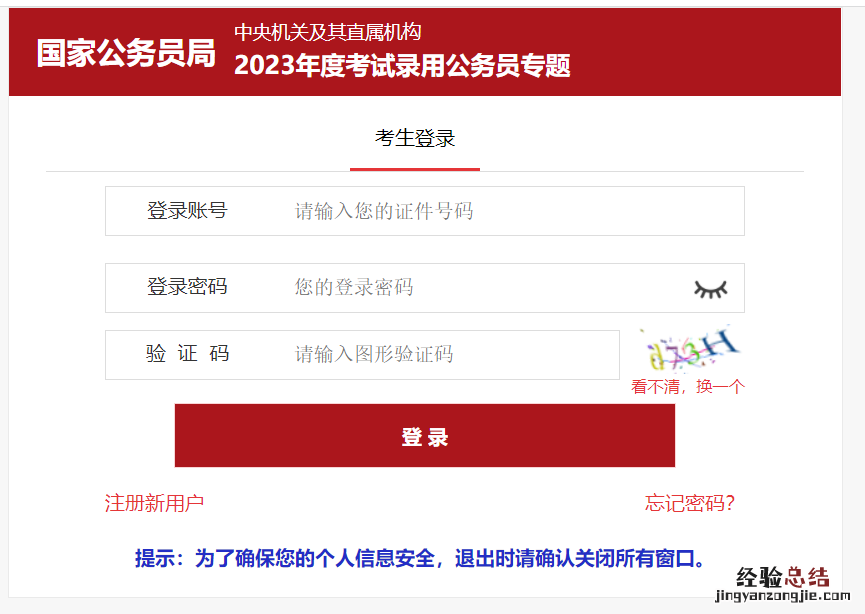 广东国考报名官网 2023广州国考报名入口官网网址