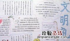 文明礼仪手抄报内容100字 文明礼仪手抄报内容