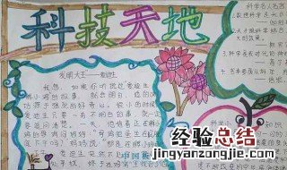 科技手抄报内容写什么 科技手抄报内容