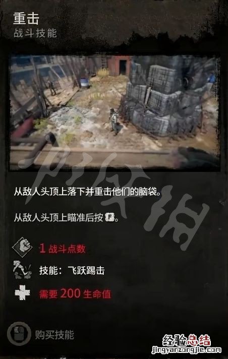消逝的光芒技能等级 消逝的光芒2技能有哪些