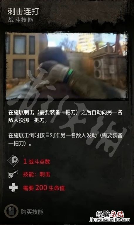 消逝的光芒技能等级 消逝的光芒2技能有哪些