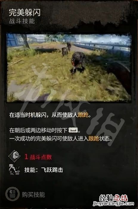 消逝的光芒技能等级 消逝的光芒2技能有哪些