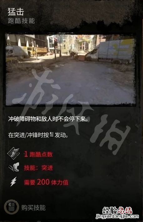 消逝的光芒技能等级 消逝的光芒2技能有哪些