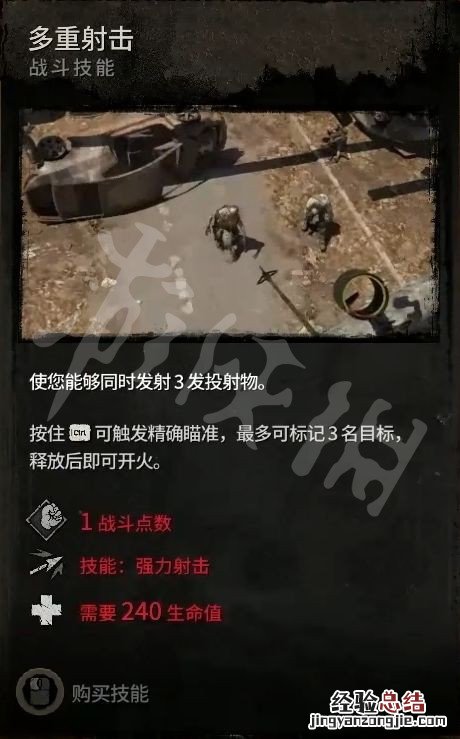 消逝的光芒技能等级 消逝的光芒2技能有哪些