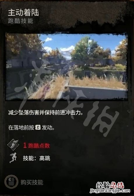 消逝的光芒技能等级 消逝的光芒2技能有哪些