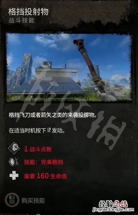 消逝的光芒技能等级 消逝的光芒2技能有哪些