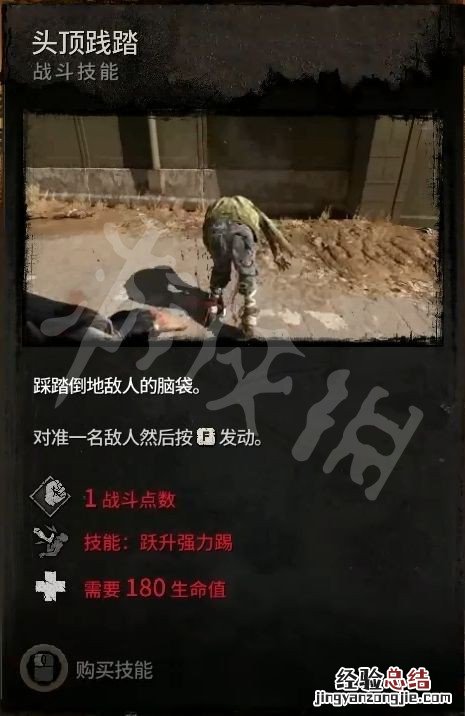 消逝的光芒技能等级 消逝的光芒2技能有哪些