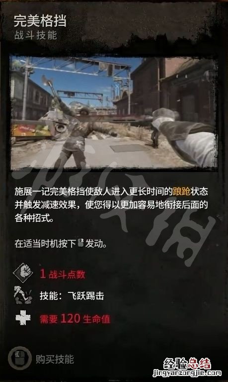 消逝的光芒技能等级 消逝的光芒2技能有哪些