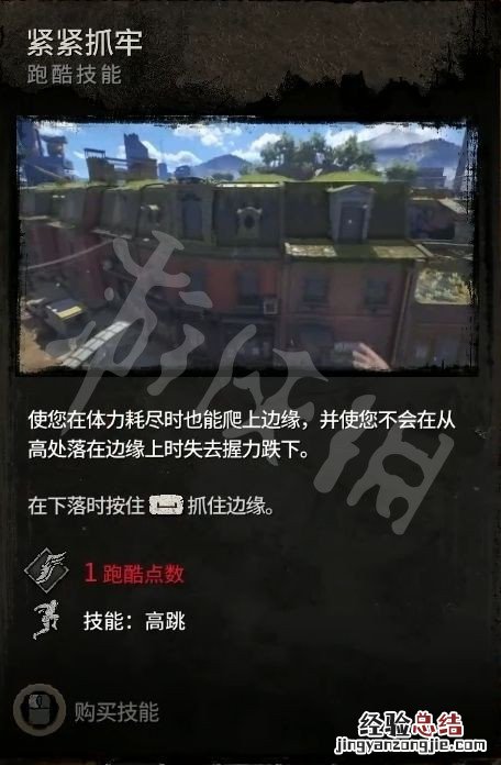 消逝的光芒技能等级 消逝的光芒2技能有哪些