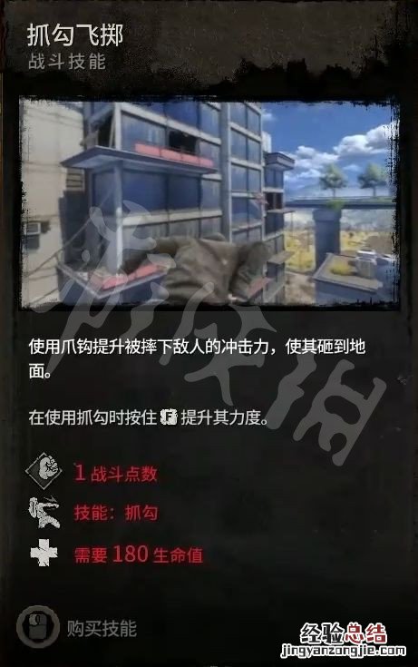 消逝的光芒技能等级 消逝的光芒2技能有哪些