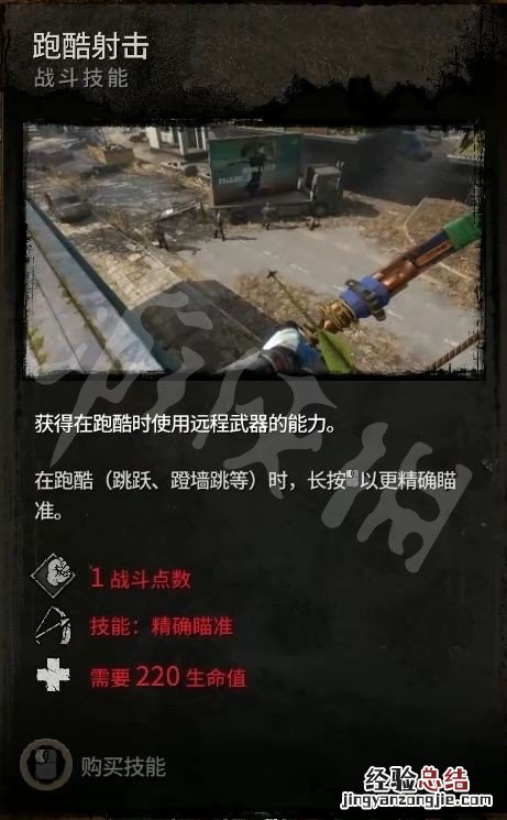 消逝的光芒技能等级 消逝的光芒2技能有哪些