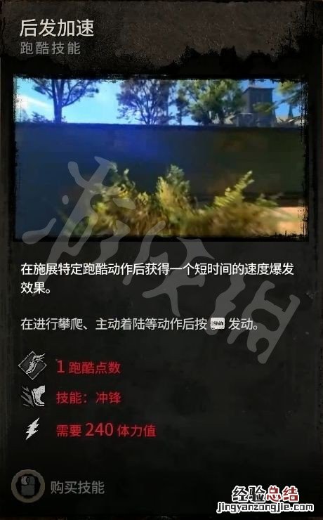 消逝的光芒技能等级 消逝的光芒2技能有哪些