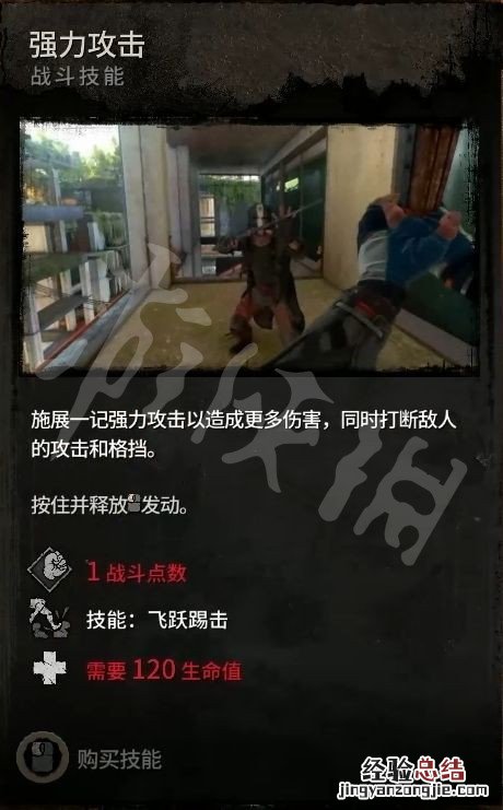 消逝的光芒技能等级 消逝的光芒2技能有哪些