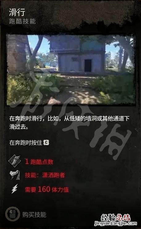 消逝的光芒技能等级 消逝的光芒2技能有哪些