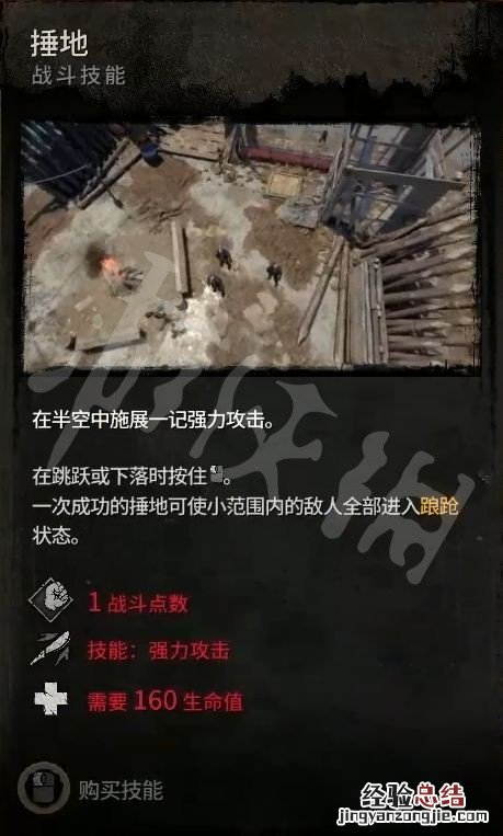 消逝的光芒技能等级 消逝的光芒2技能有哪些