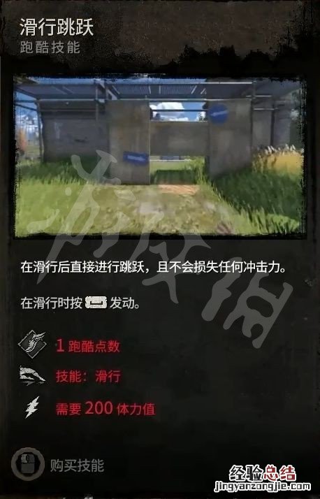 消逝的光芒技能等级 消逝的光芒2技能有哪些
