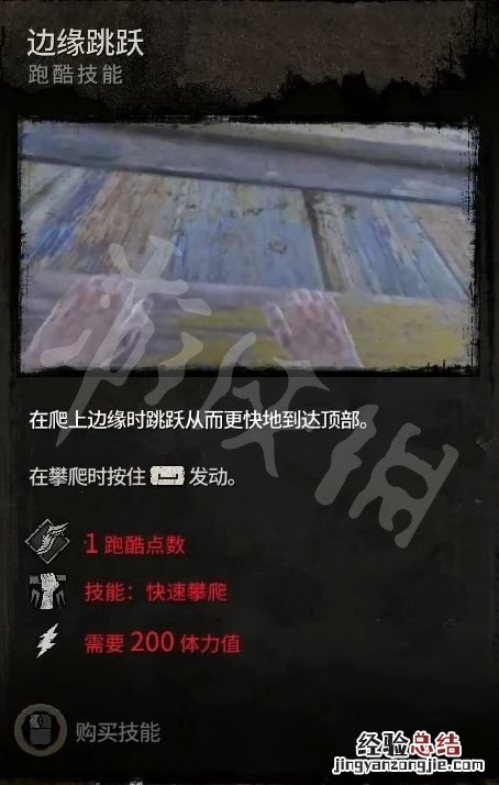 消逝的光芒技能等级 消逝的光芒2技能有哪些