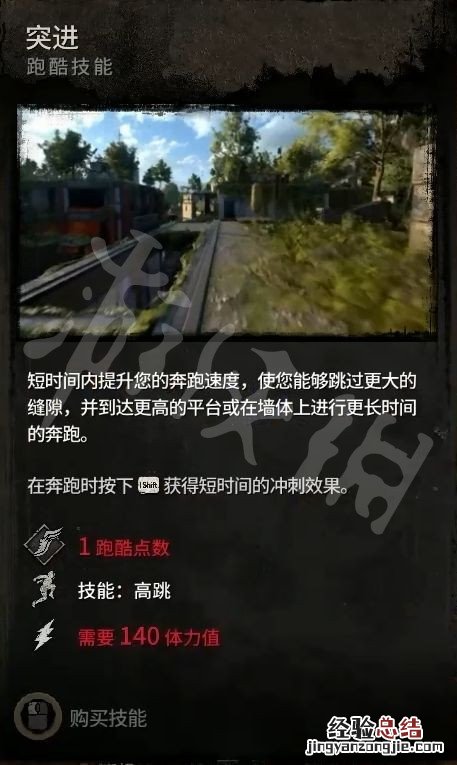 消逝的光芒技能等级 消逝的光芒2技能有哪些