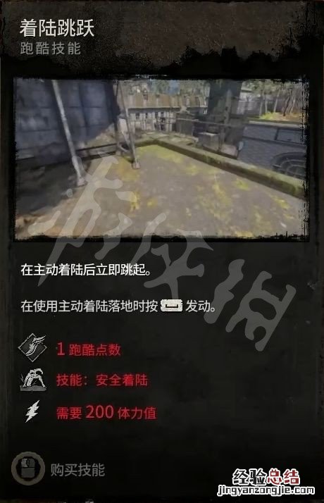 消逝的光芒技能等级 消逝的光芒2技能有哪些