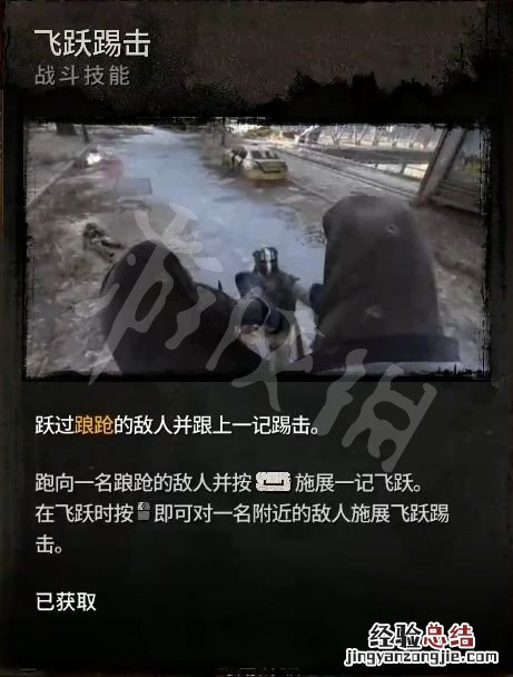 消逝的光芒技能等级 消逝的光芒2技能有哪些