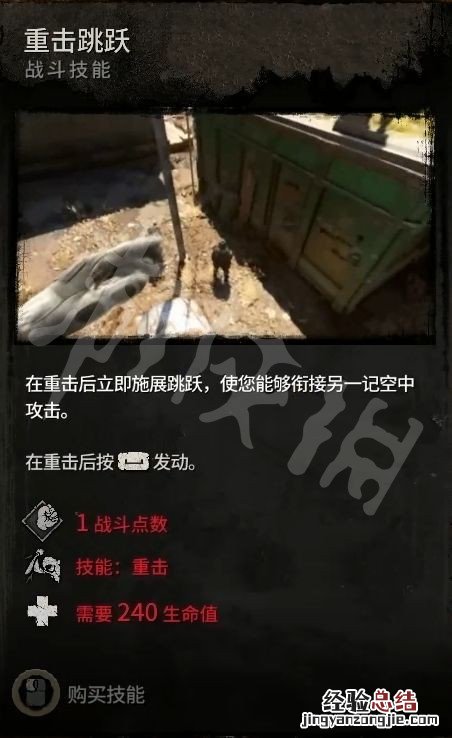 消逝的光芒技能等级 消逝的光芒2技能有哪些