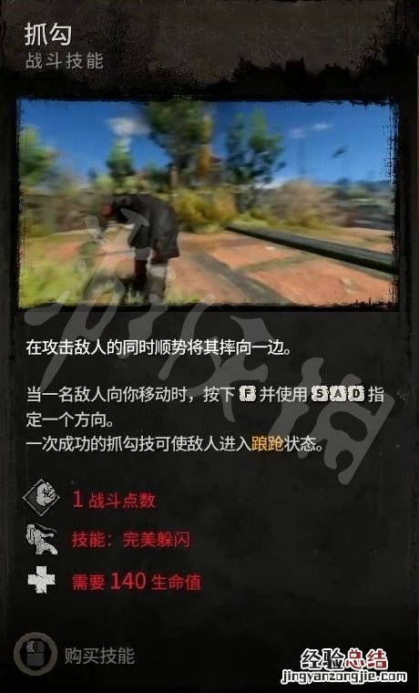 消逝的光芒技能等级 消逝的光芒2技能有哪些