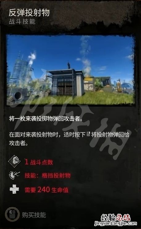 消逝的光芒技能等级 消逝的光芒2技能有哪些