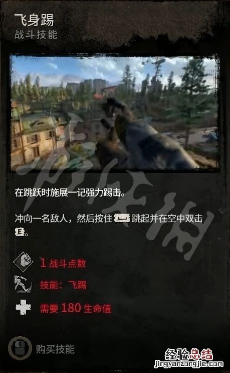 消逝的光芒技能等级 消逝的光芒2技能有哪些
