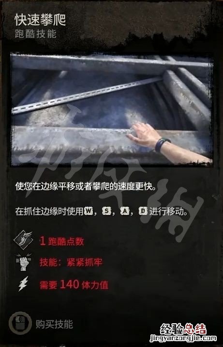 消逝的光芒技能等级 消逝的光芒2技能有哪些
