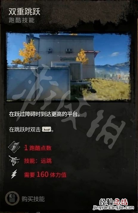 消逝的光芒技能等级 消逝的光芒2技能有哪些