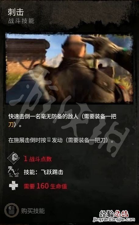 消逝的光芒技能等级 消逝的光芒2技能有哪些