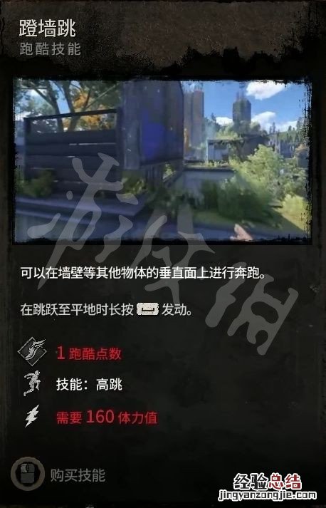 消逝的光芒技能等级 消逝的光芒2技能有哪些