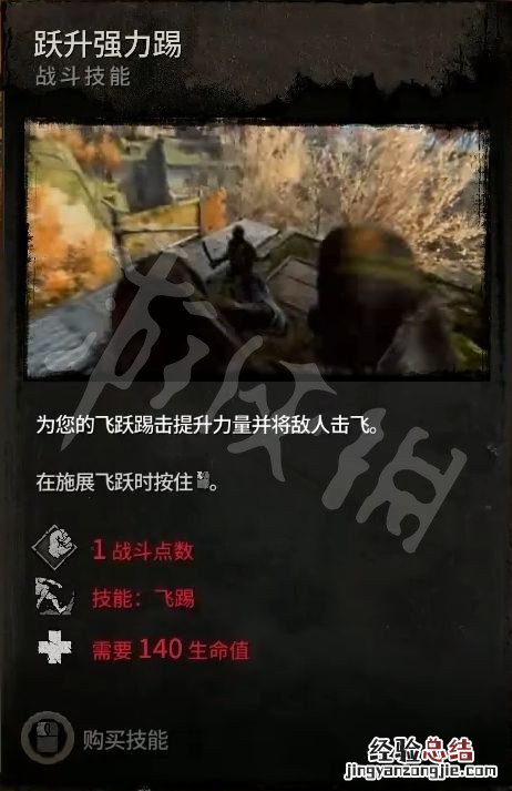 消逝的光芒技能等级 消逝的光芒2技能有哪些