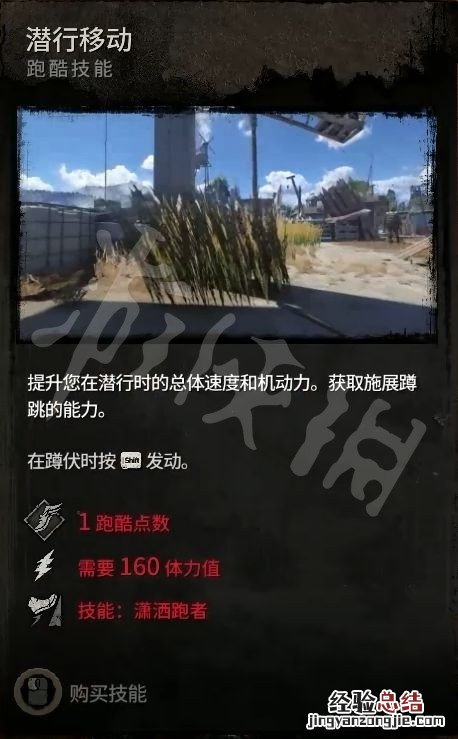 消逝的光芒技能等级 消逝的光芒2技能有哪些