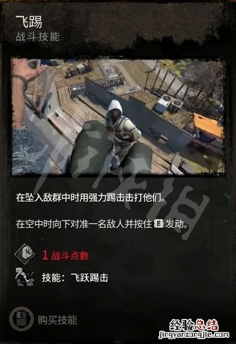 消逝的光芒技能等级 消逝的光芒2技能有哪些