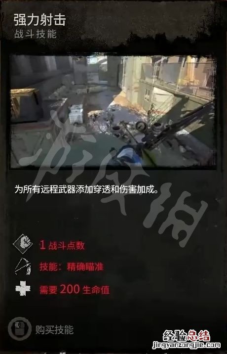 消逝的光芒技能等级 消逝的光芒2技能有哪些