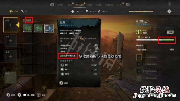 消逝的光芒2武器怎么修 消逝的光芒武器更换