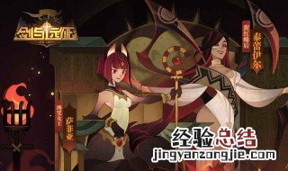 剑与远征的凤凰是什么属性 剑与远征的凤凰是什么