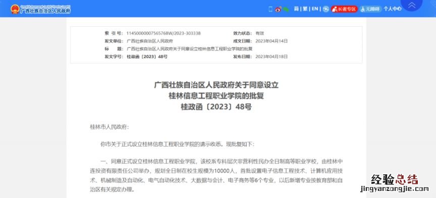 广西将新增两所高校 广西新增本科院校