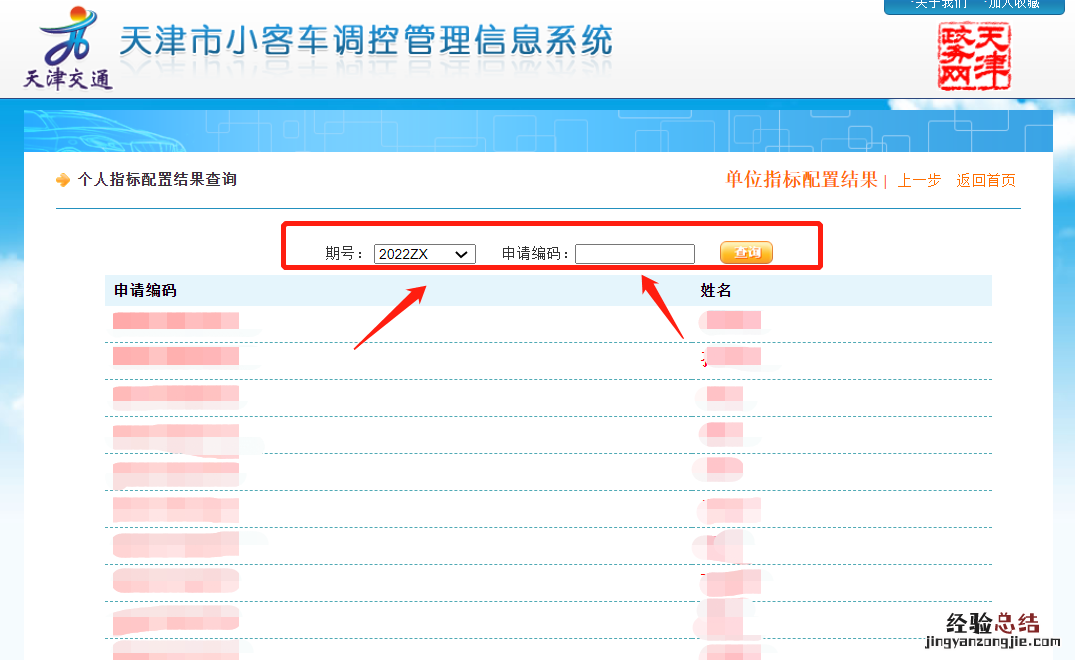天津专项摇号中没中签怎么查 天津摇号怎么看中没中签
