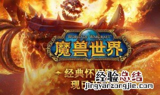魔兽世界开风石 魔兽怀旧服怎么开风石