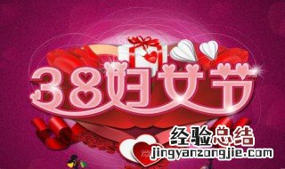 38妇女节 百科 38妇女节的由来有哪些