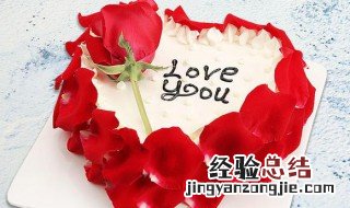 玫瑰心形蛋糕制作方法 蛋糕上玫瑰花型怎么做