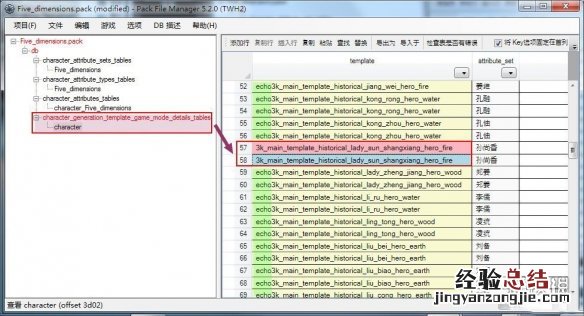 全面战争三国五维属性修改方法介绍 全面战争三国技能修改