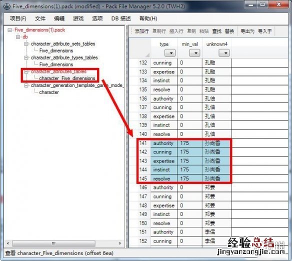 全面战争三国五维属性修改方法介绍 全面战争三国技能修改